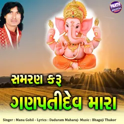 Samran karu Ganpatidev Mara